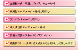 マリッヂうえのの成人式の特典
