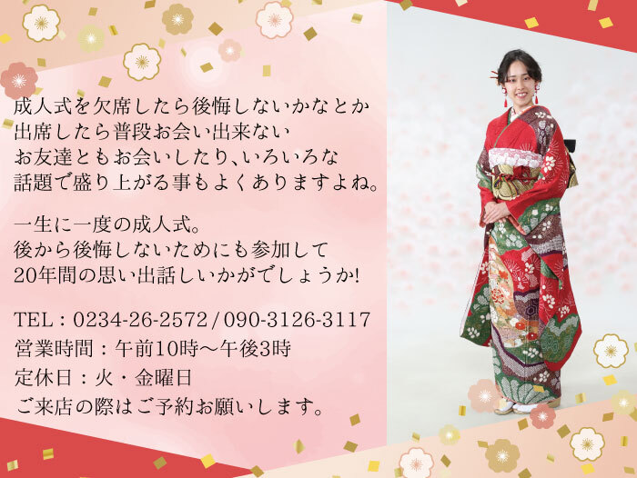 一生に一度の成人式