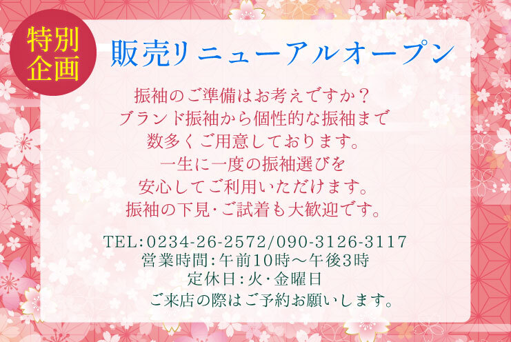 販売リニューアルオープン