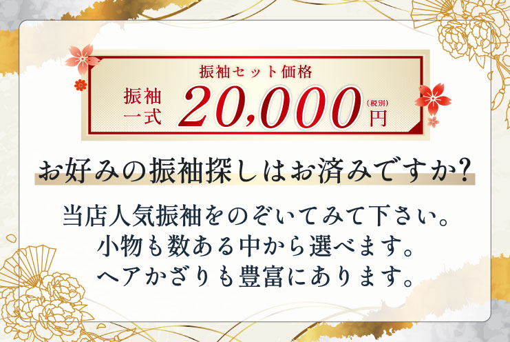 振袖探しはお済ですか？